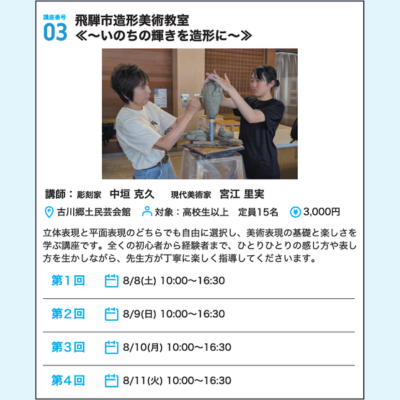 飛騨市造形美術教室