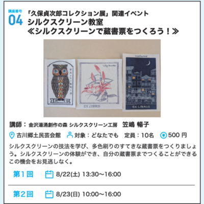 シルクスクリーン教室