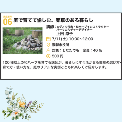 庭で育てて愉しむ、薬草のある暮らし