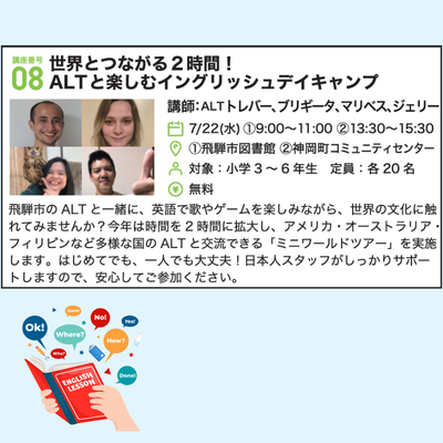 ALTと楽しむイングリッシュデイキャンプ