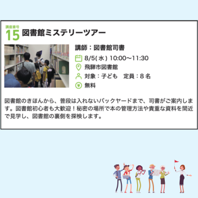 図書館ミステリーツアー