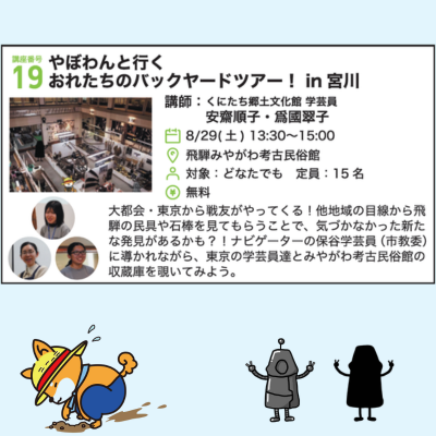 おれたちのバックヤードツアー！in宮川