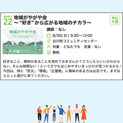 地域がやがや会