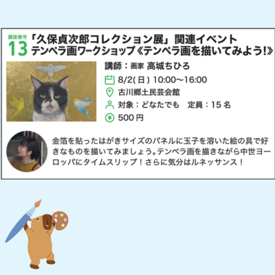 テンペラ画ワークショップ