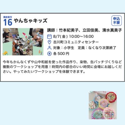 やんちゃキッズ