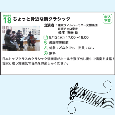 ちょっと身近な街クラシック