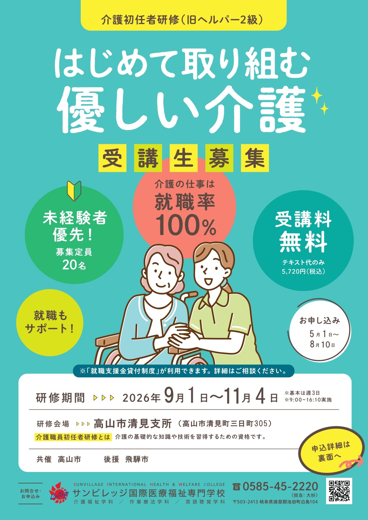 はじめて取り組む優しい介護 受講生募集