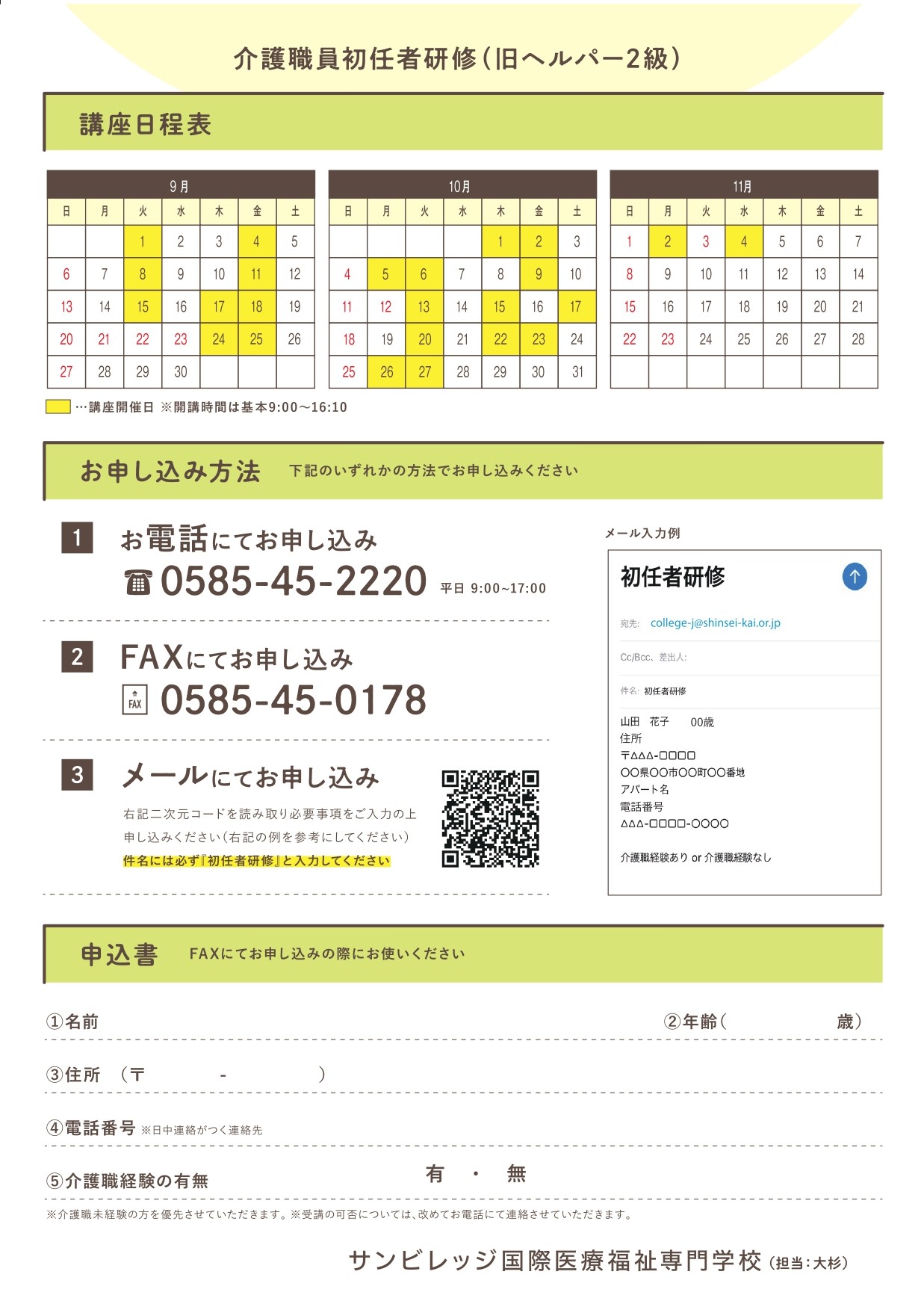 はじめて取り組む優しい介護 受講生募集