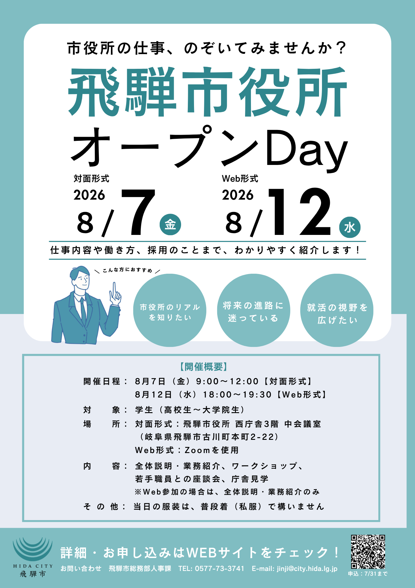 オープンDayチラシ