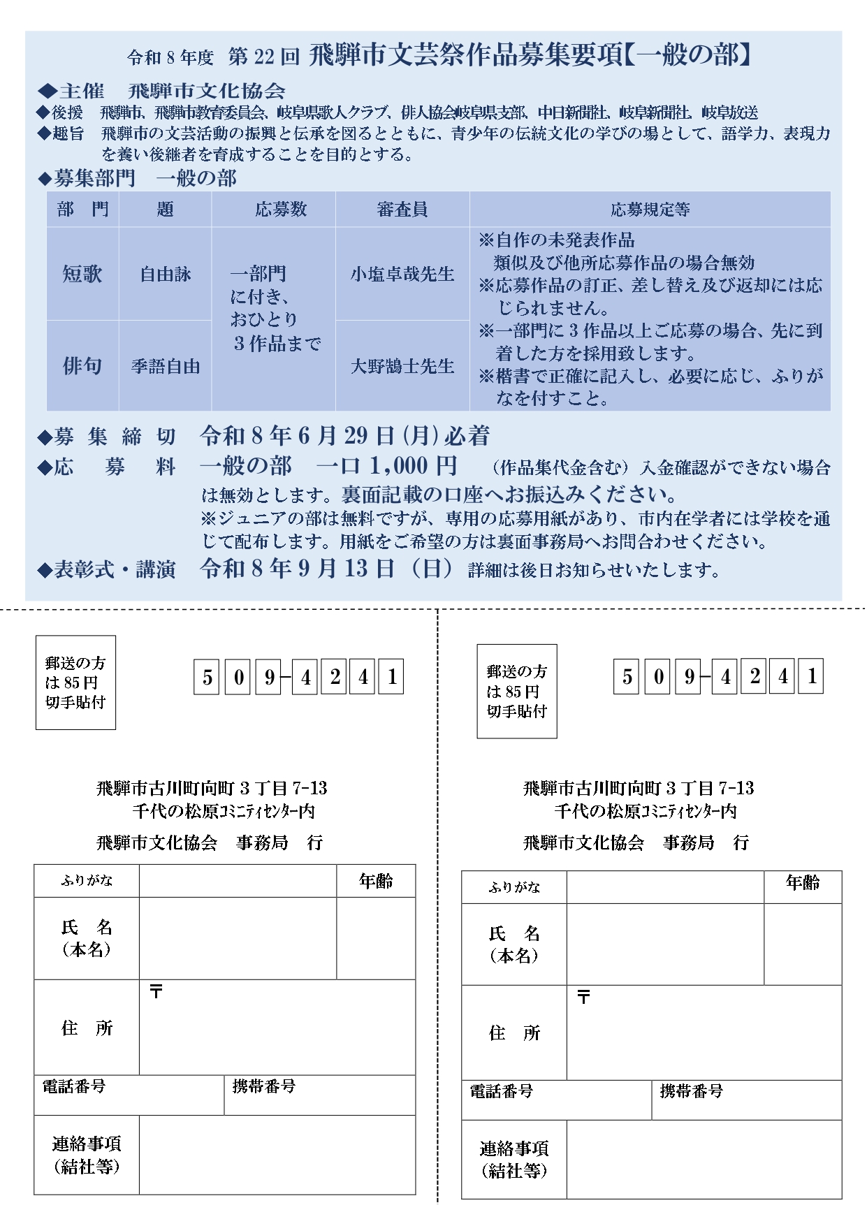 【市民掲示板】第22回飛騨市文芸祭作品(短歌、俳句)募集