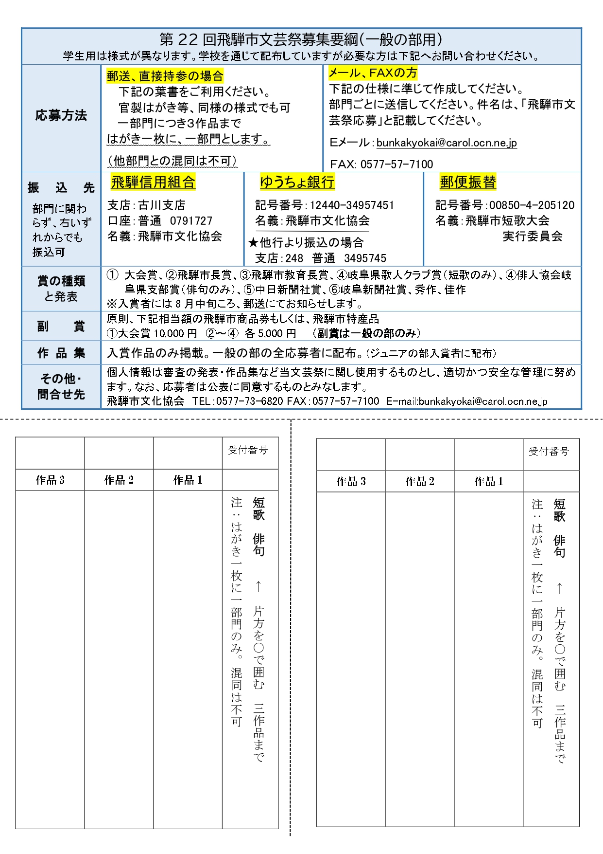 【市民掲示板】第22回飛騨市文芸祭作品(短歌、俳句)募集