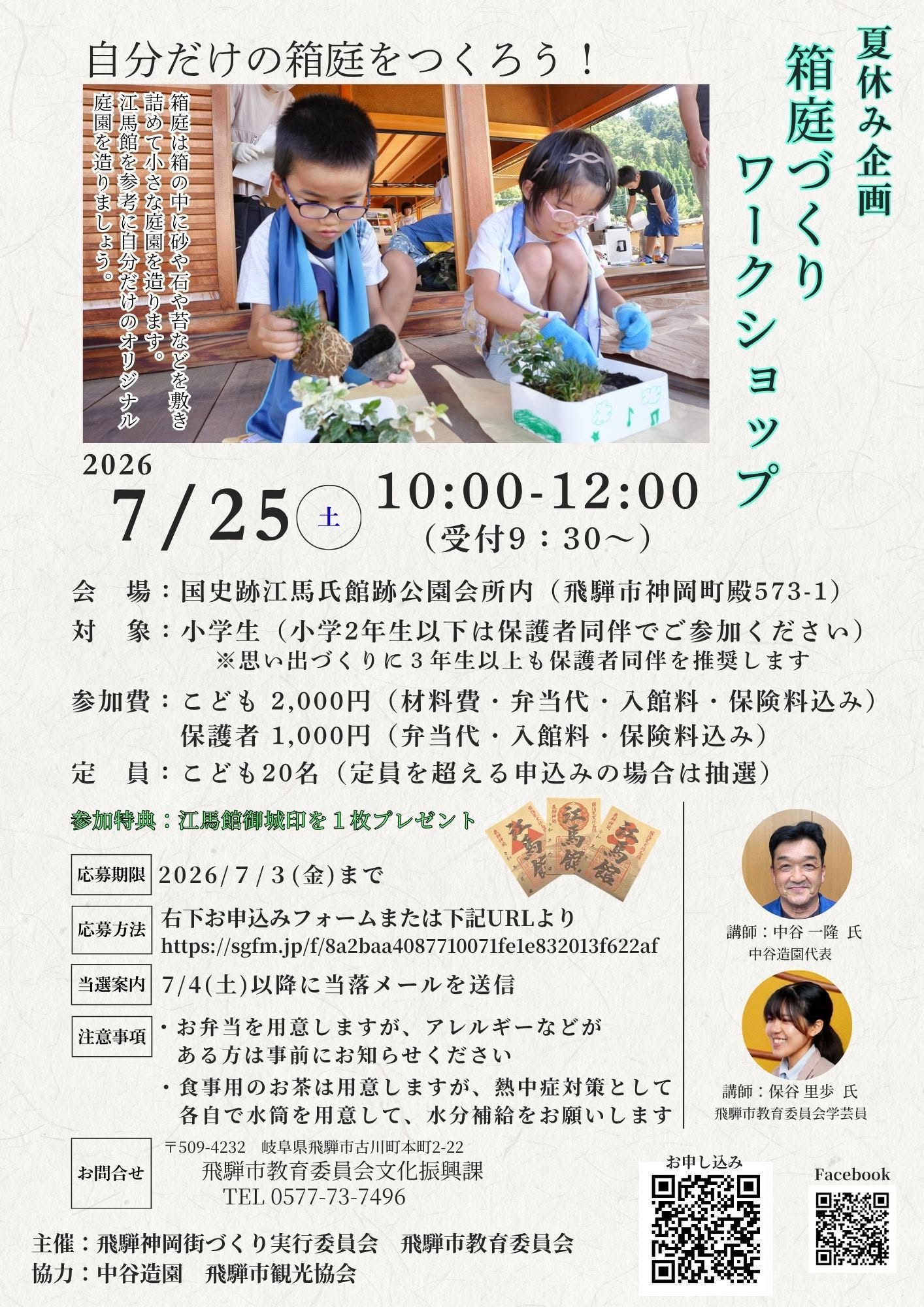 箱庭ワークショップ チラシ
