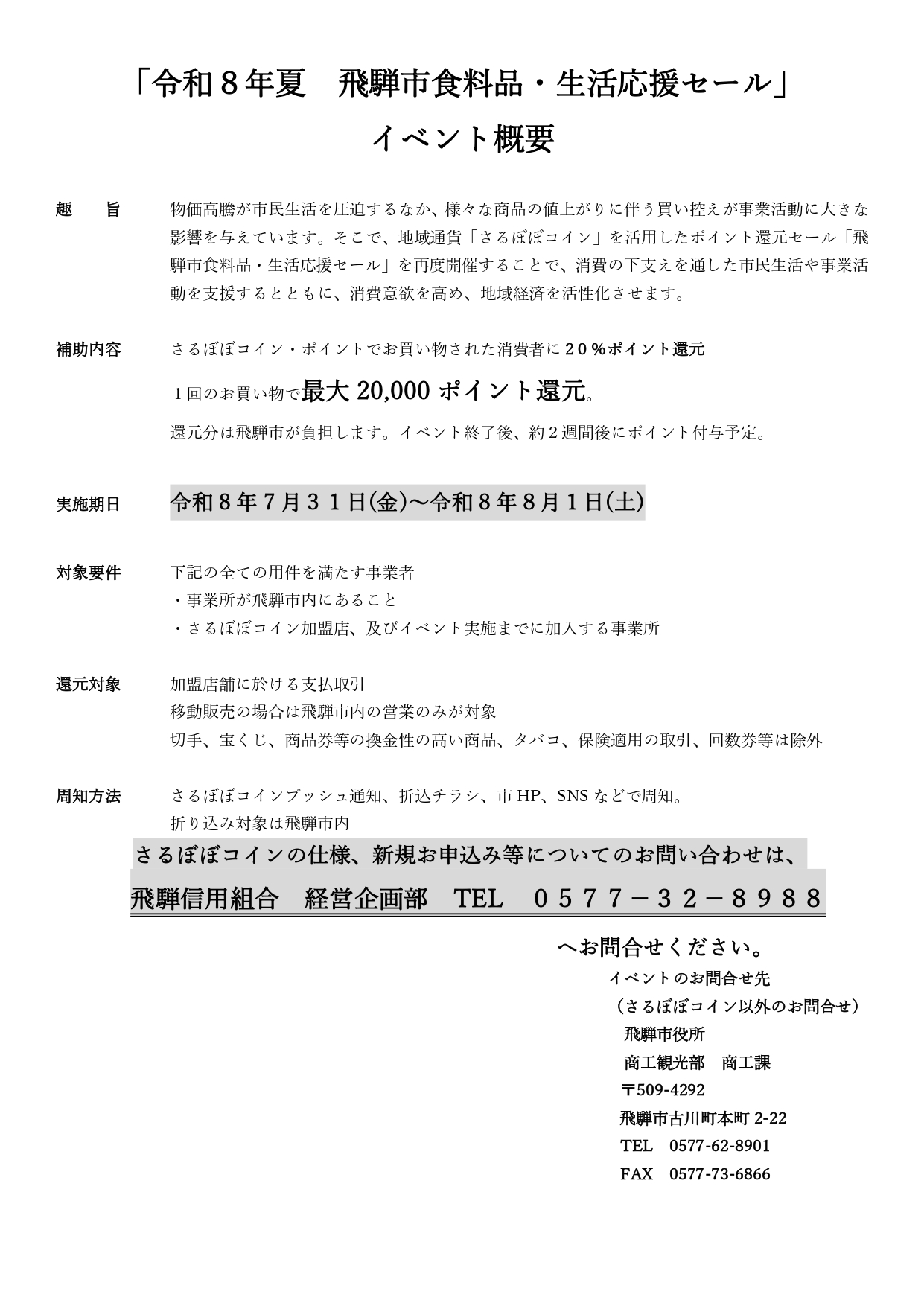 加盟店概要