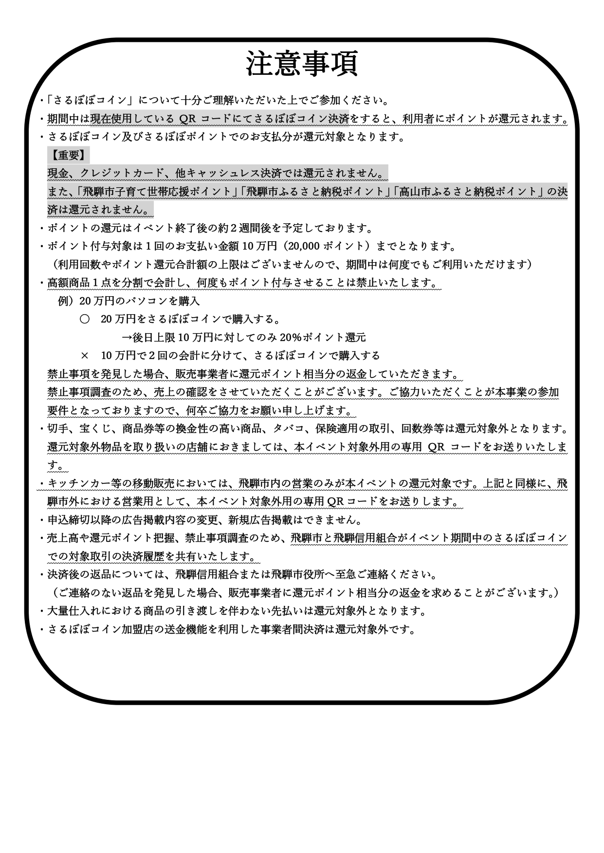 注意事項