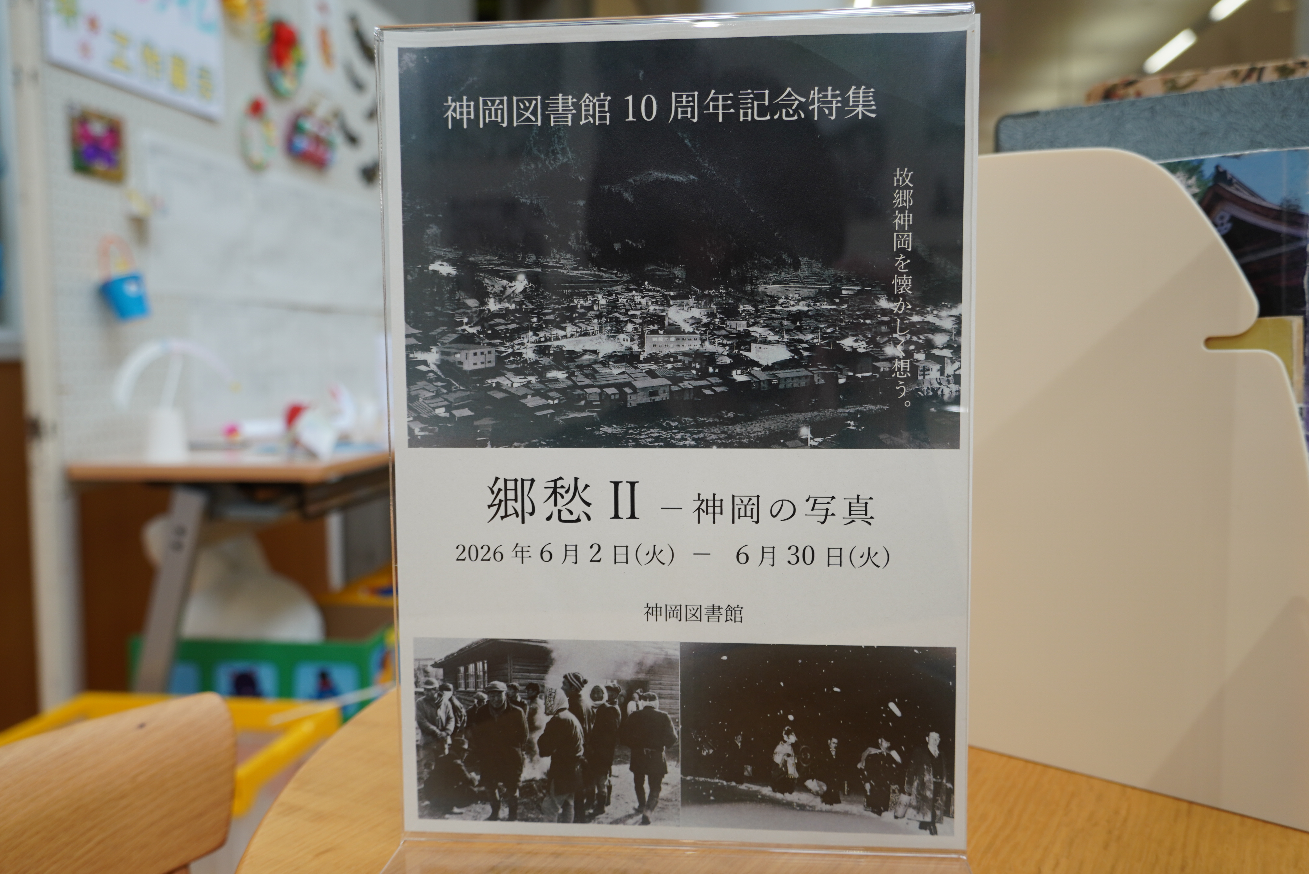 飛騨市神岡図書館が神岡振興事務所内に移転してから10周年を迎えました