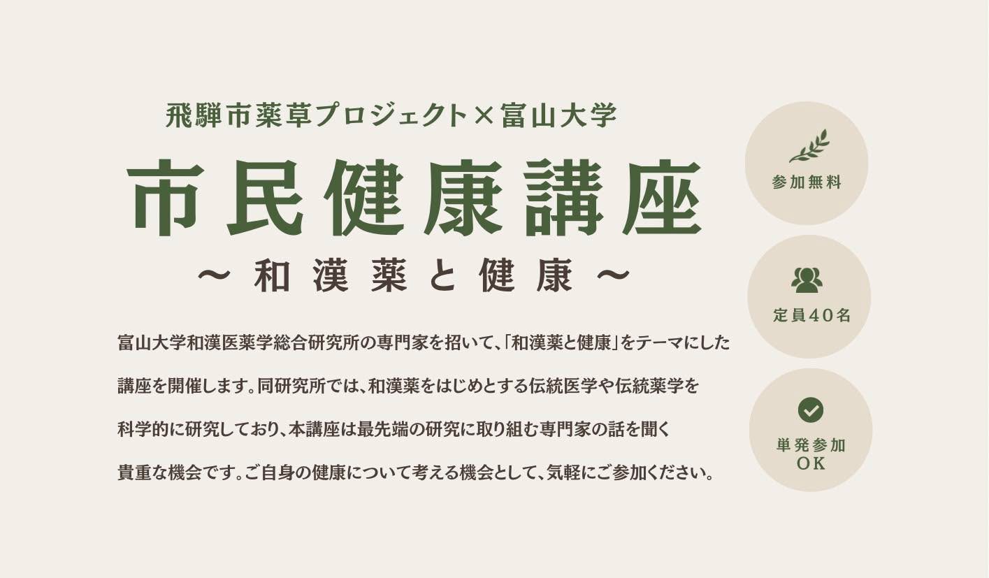 市民健康講座 表紙