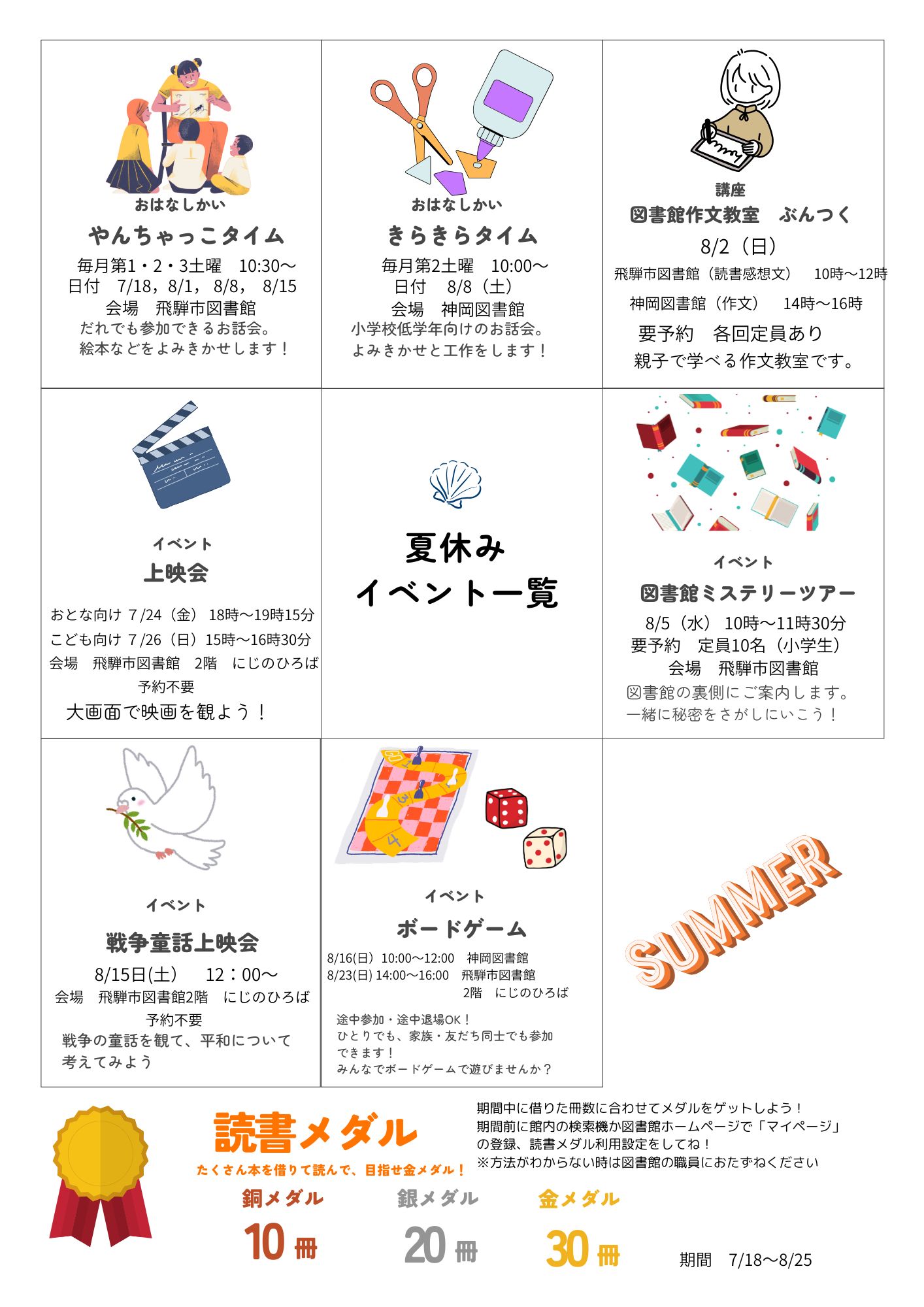 夏休みの図書館イベント