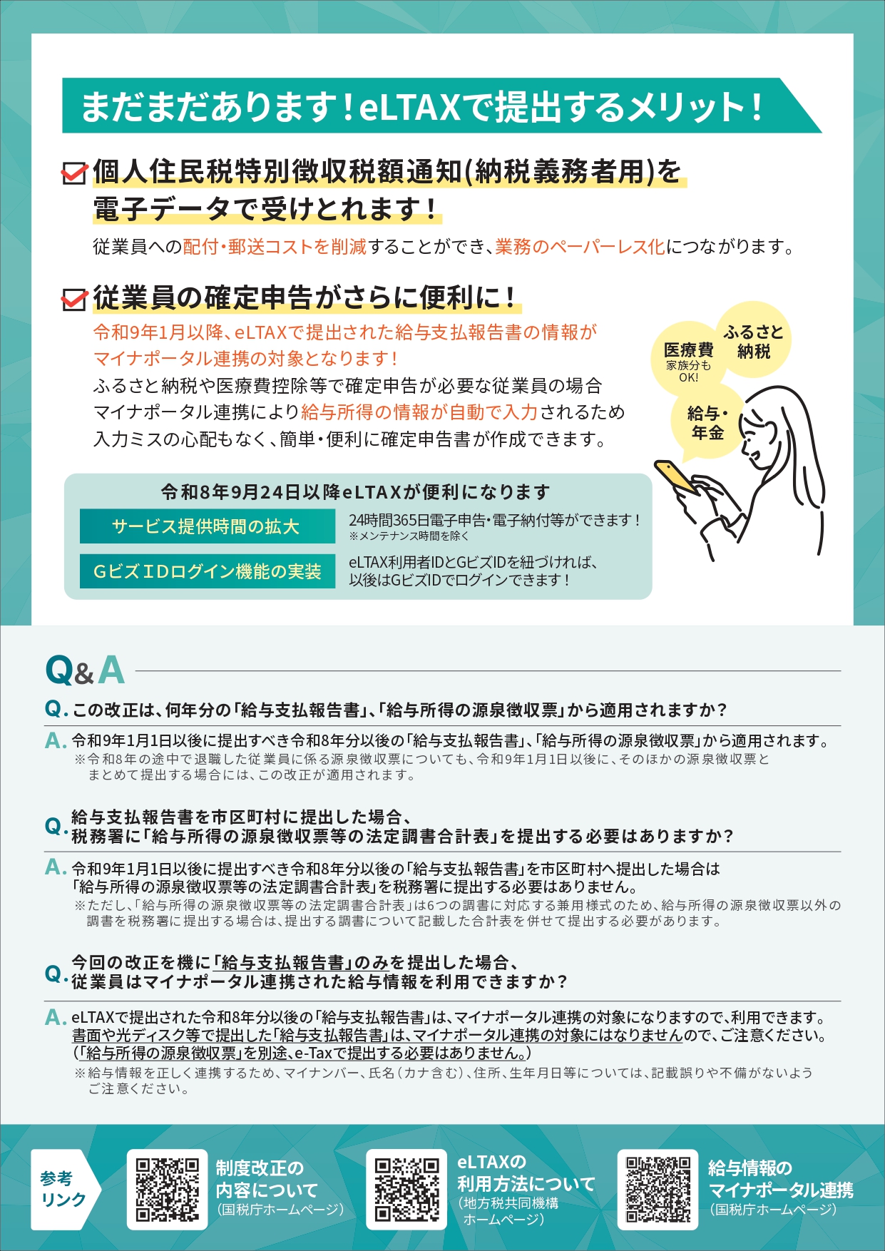 令和9年1月から源泉徴収票の提出方法が変わります