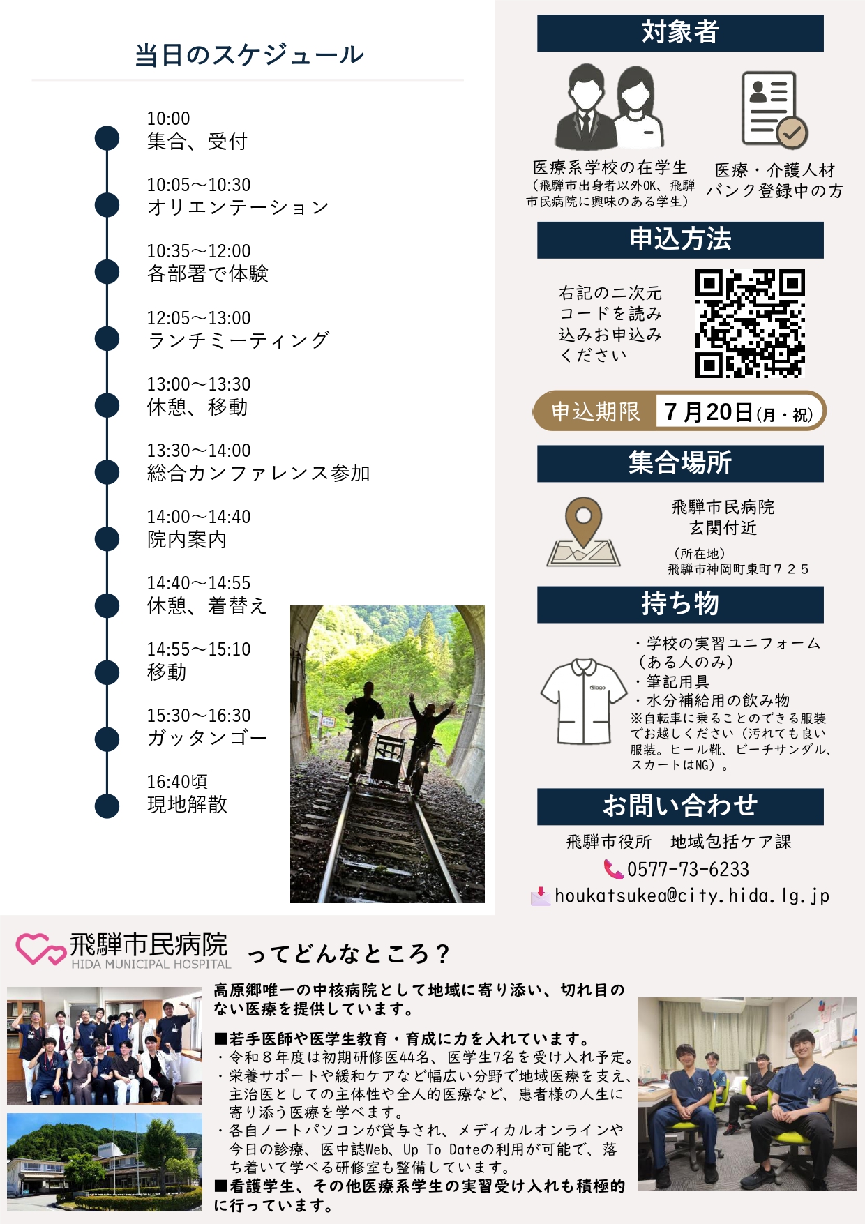 「オープンホスピタル×人材バンク交流会」