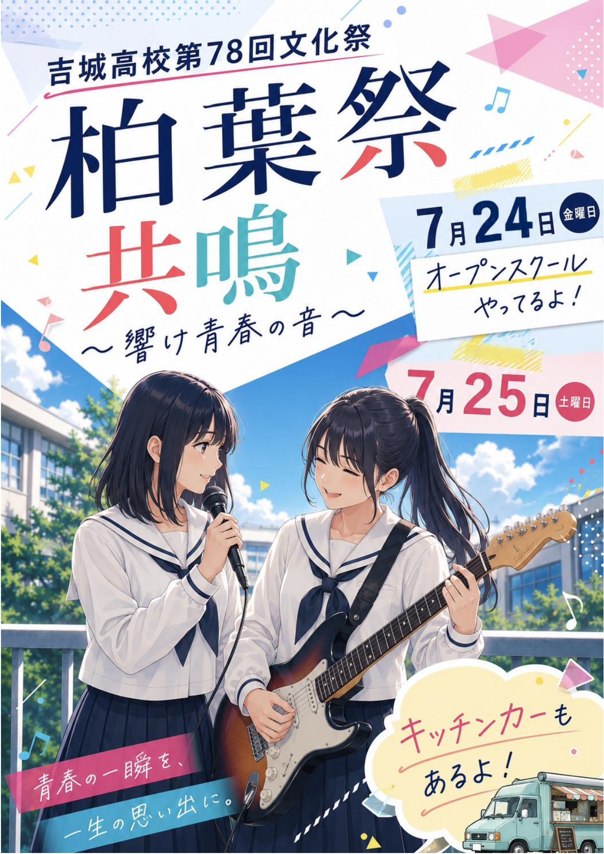 柏葉祭チラシ表