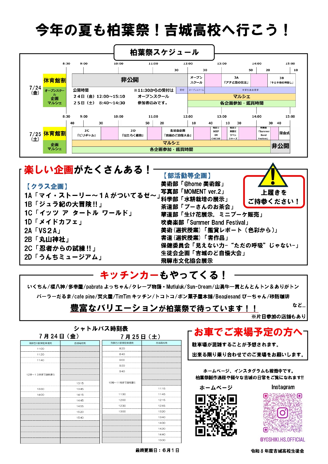 柏葉祭チラシ裏