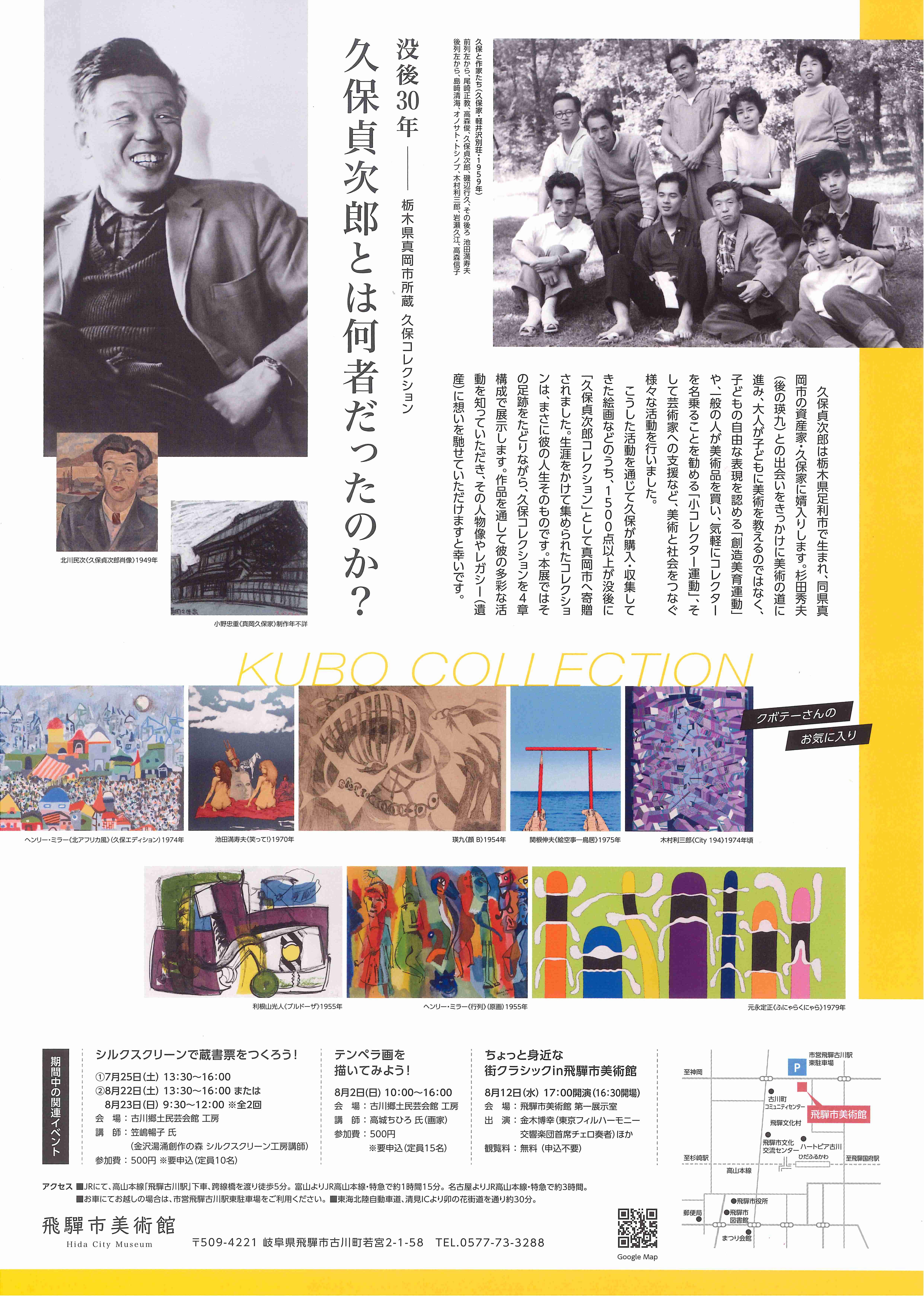 久保貞次郎展 チラシ裏