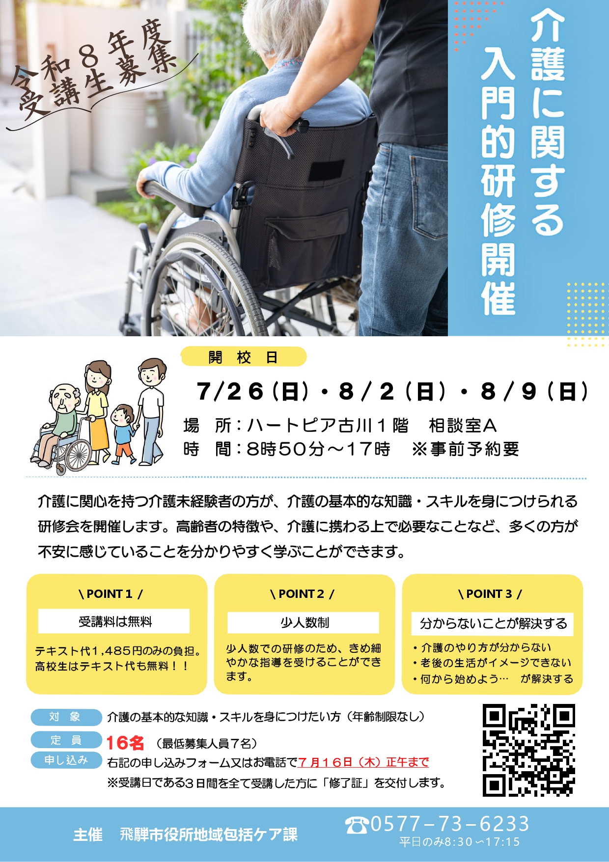 介護に関する入門的研修開催