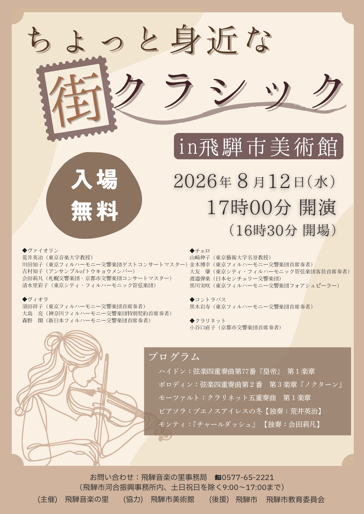 ちょっと身近な街クラシックチラシ