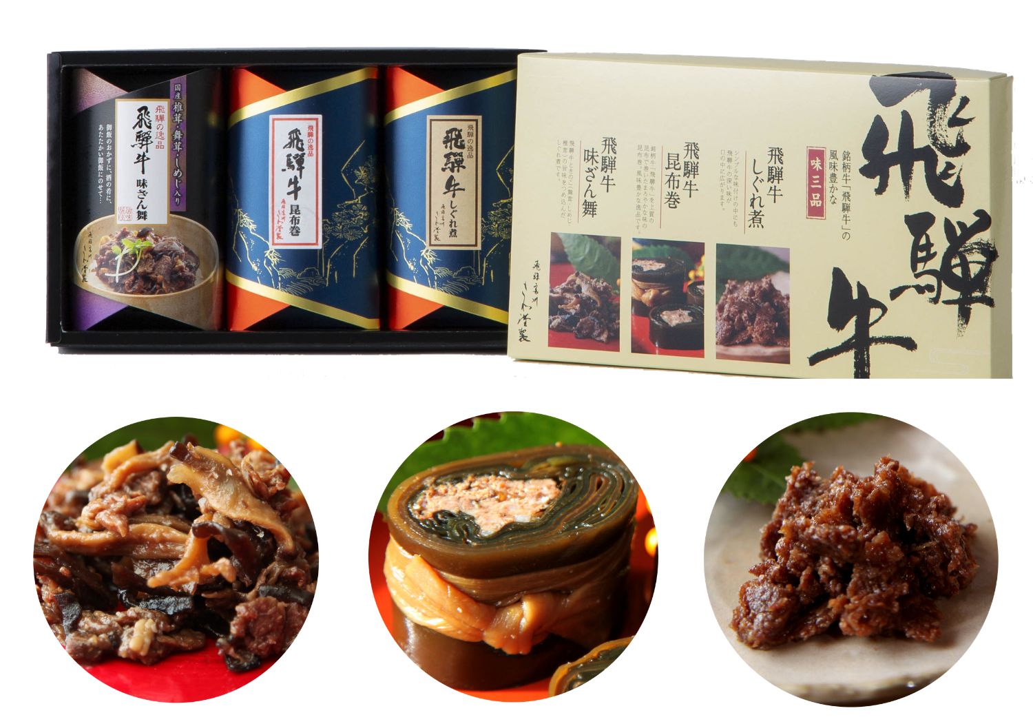 三品セット