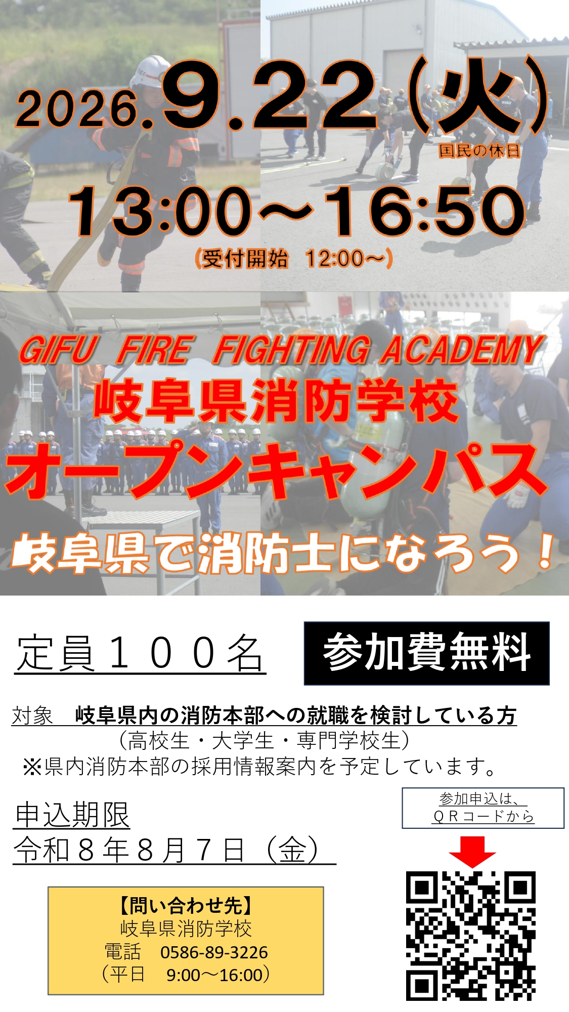 岐阜県消防学校 オープンキャンパス