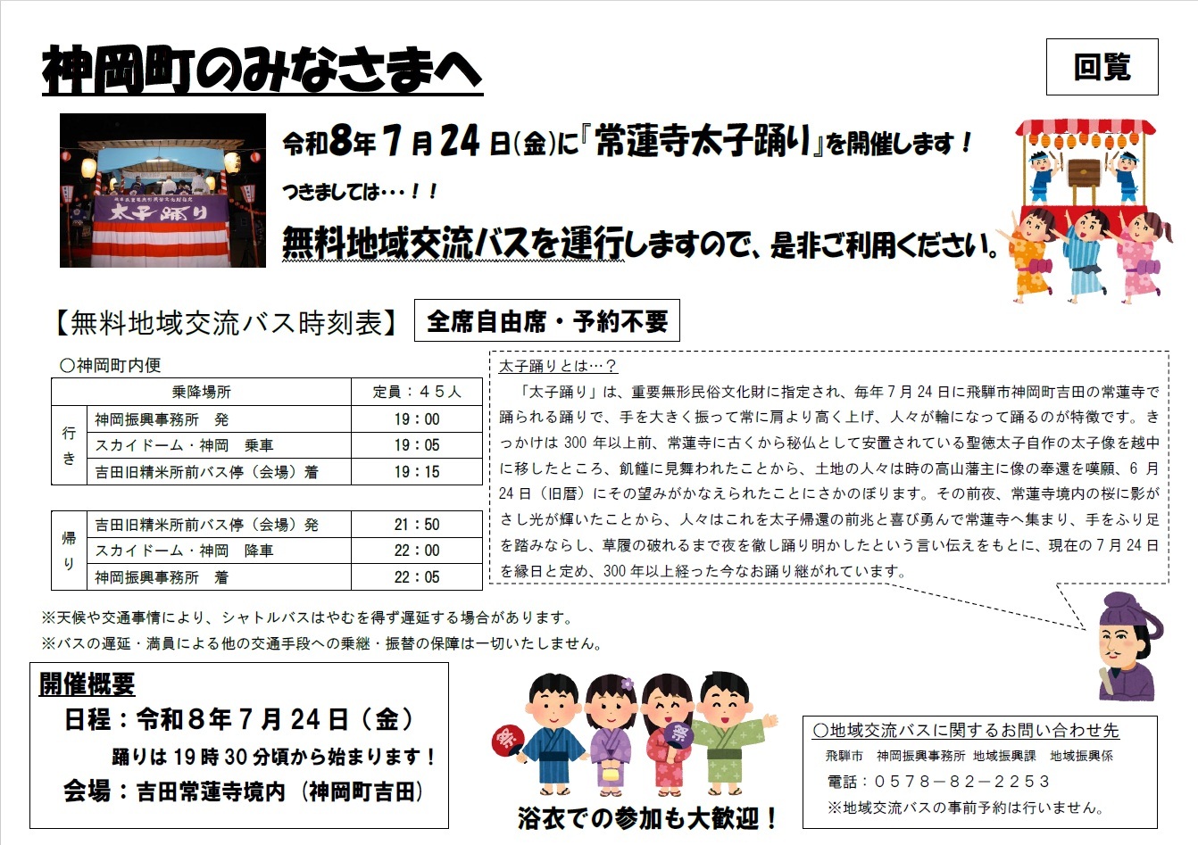 地域交流間バス(神岡)