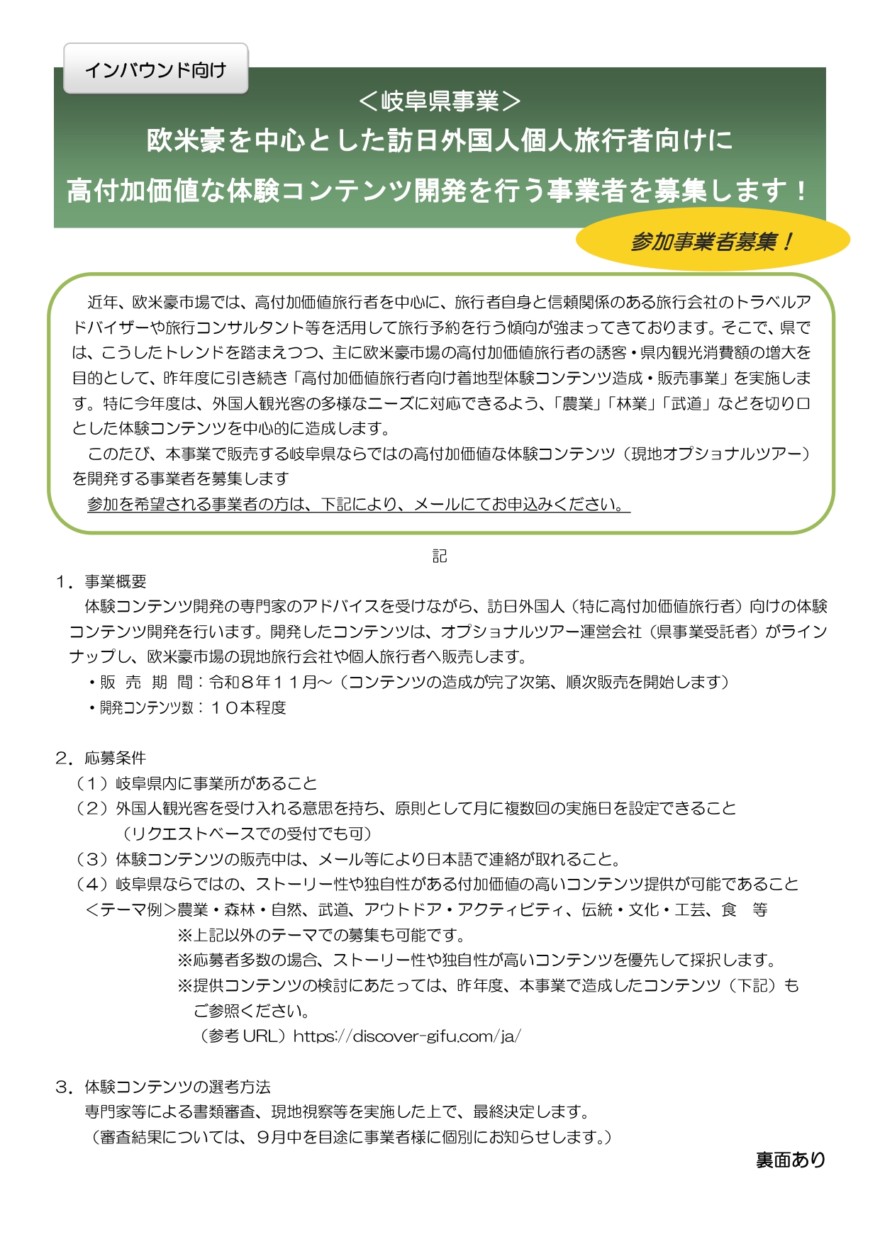 募集要項１