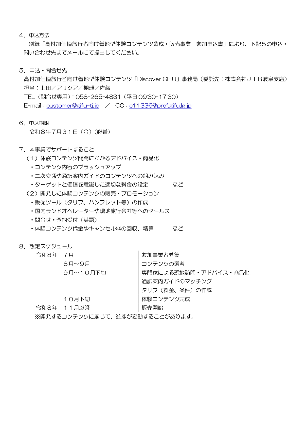募集要項２