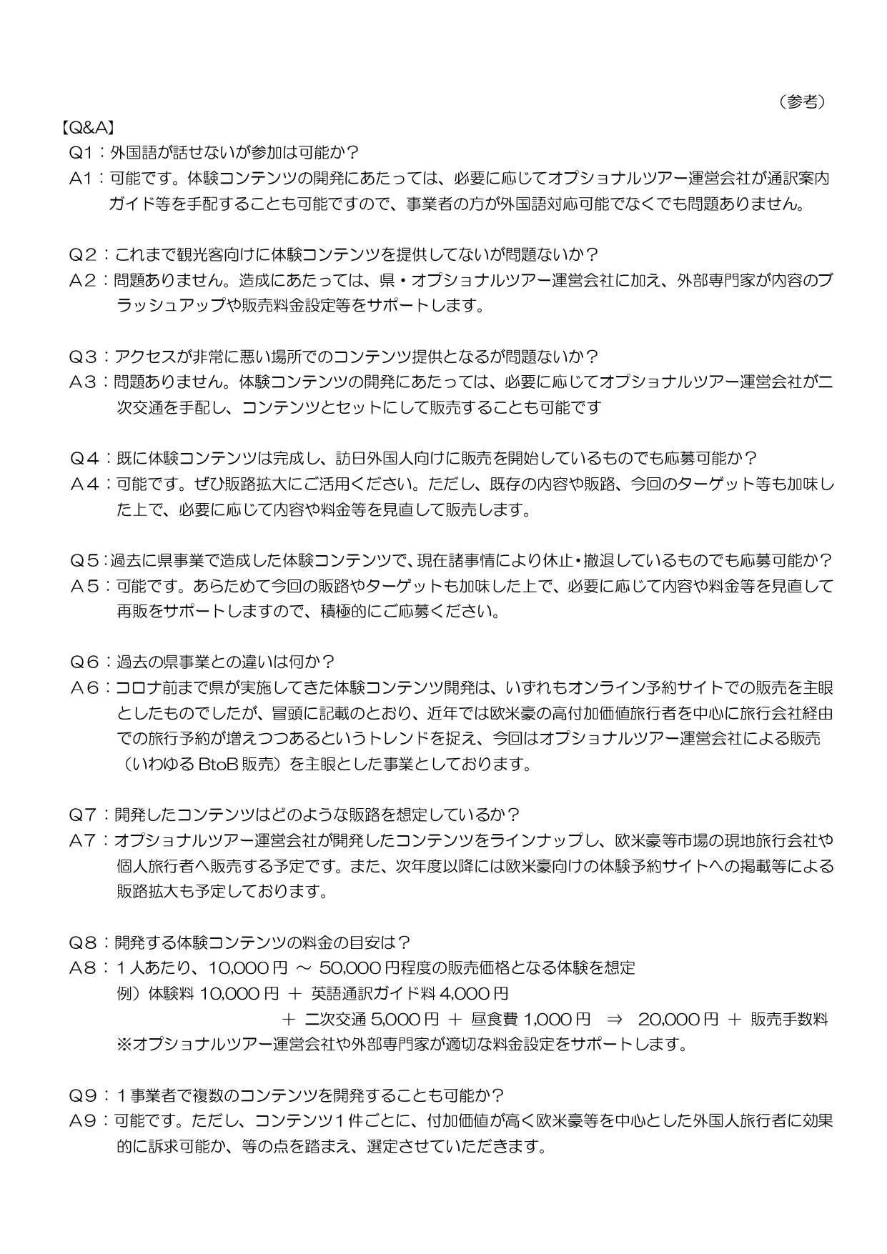 募集要項３