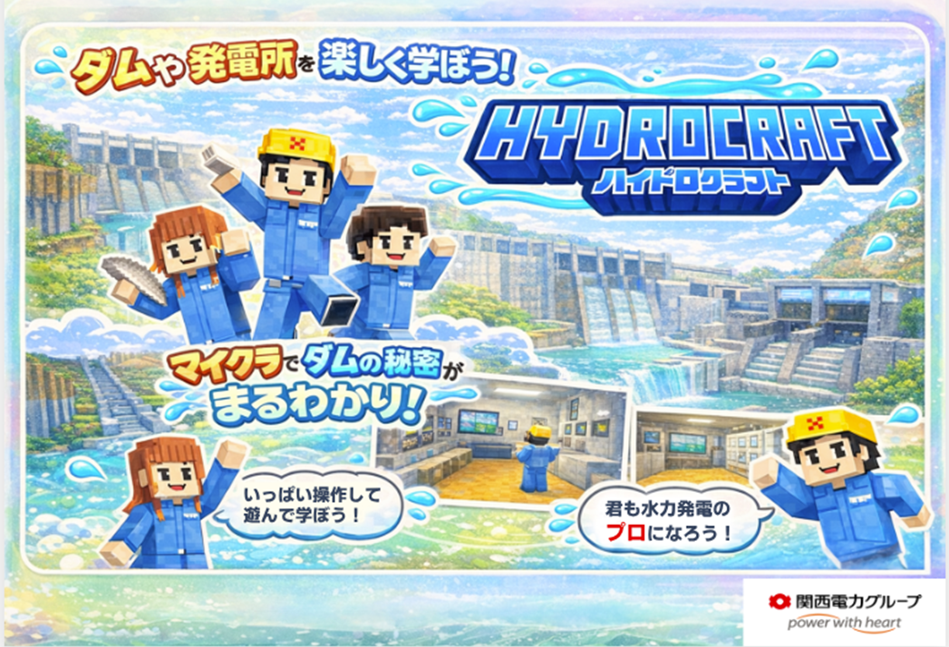 発電のしくみがまるわかり!夏休みでんき教室