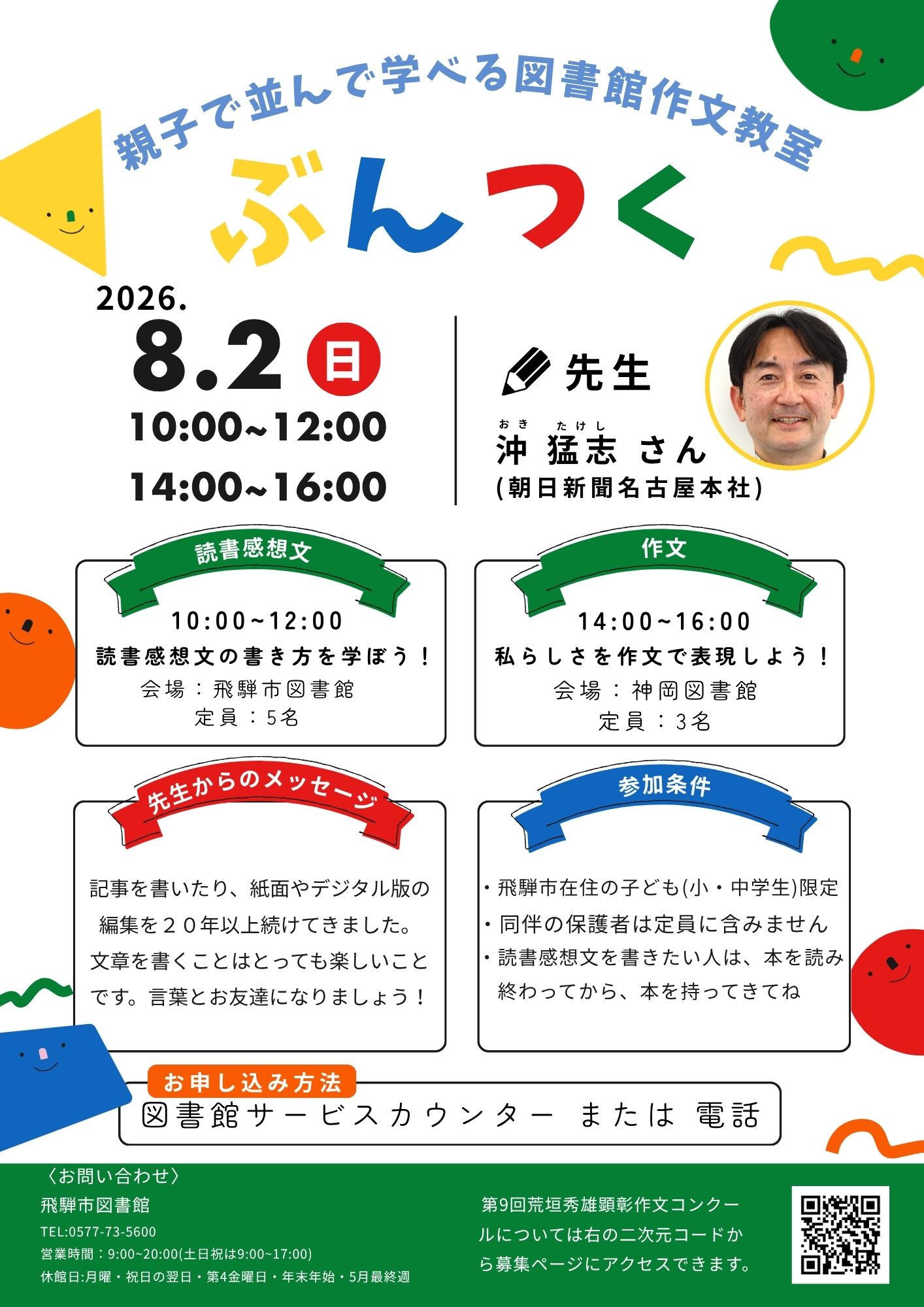ぶんつくポスター