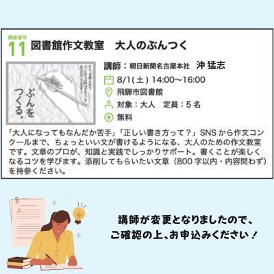 図書館作文教室 大人のぶんつく