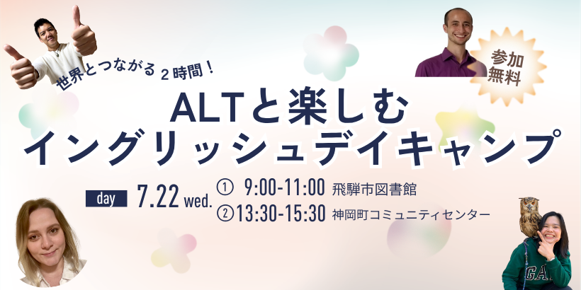 世界とつながる2時間!ALTと楽しむイングリッシュデイキャンプ