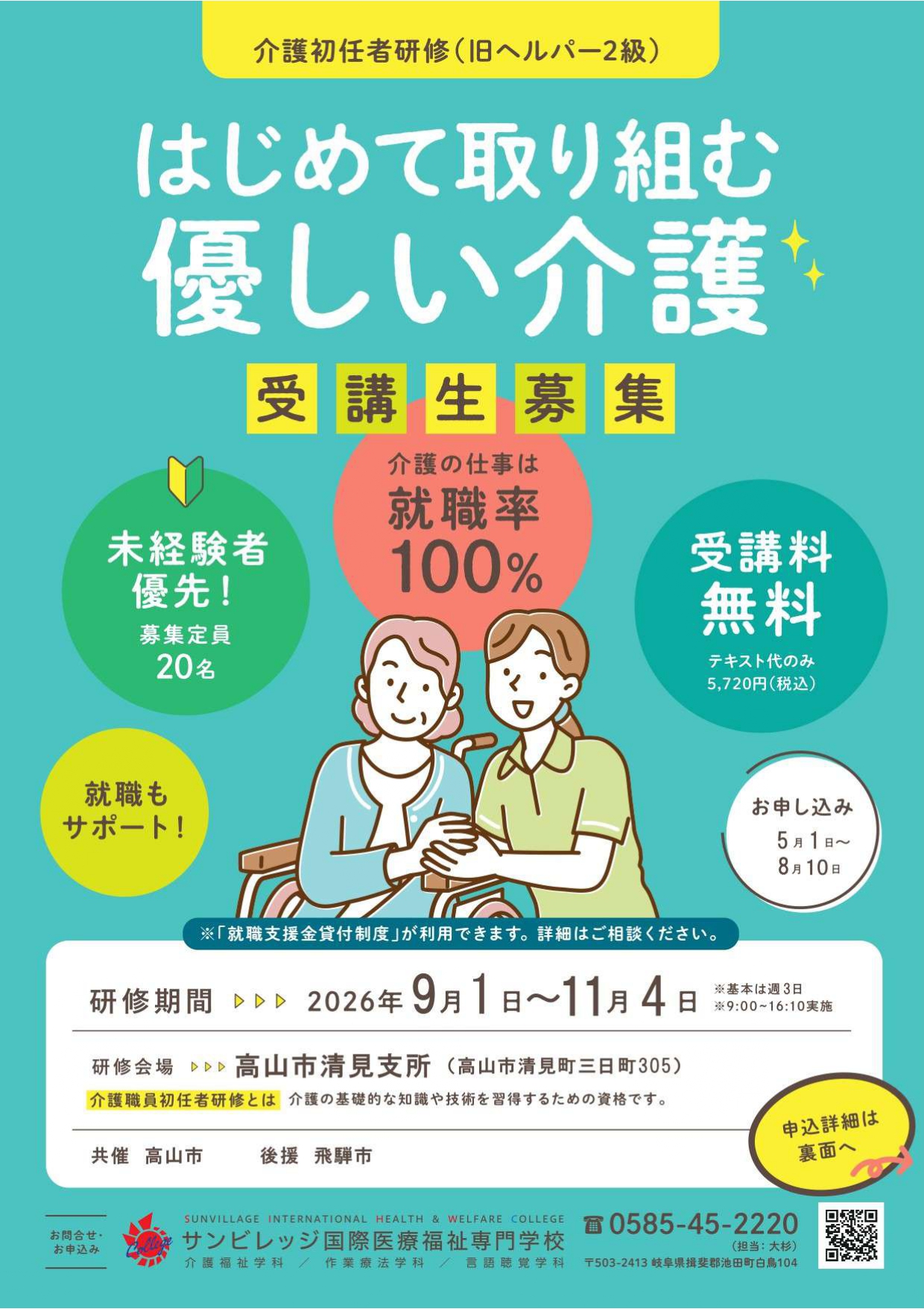 04_はじめて取り組む優しい介護受講生募集