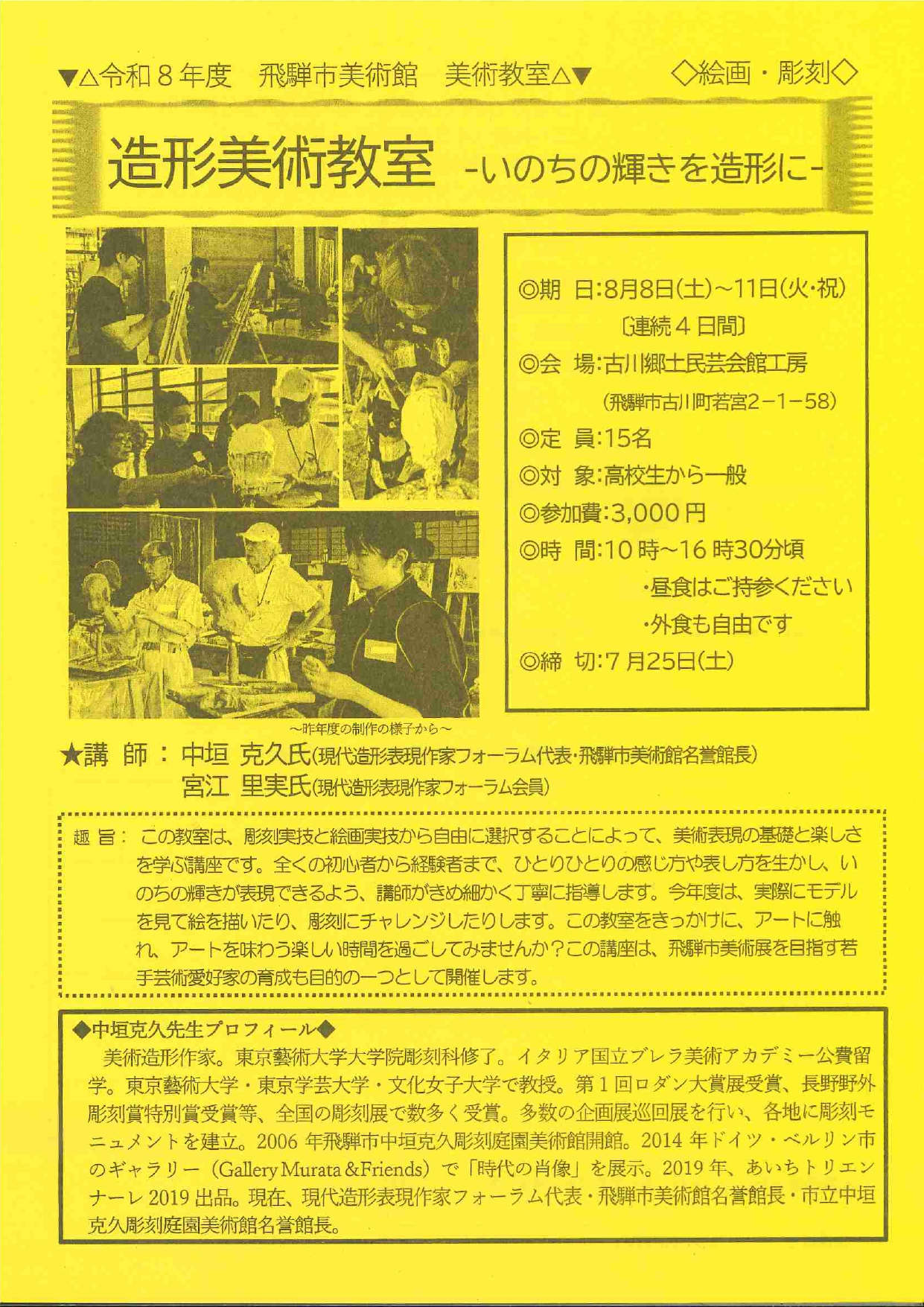 08_造形美術教室