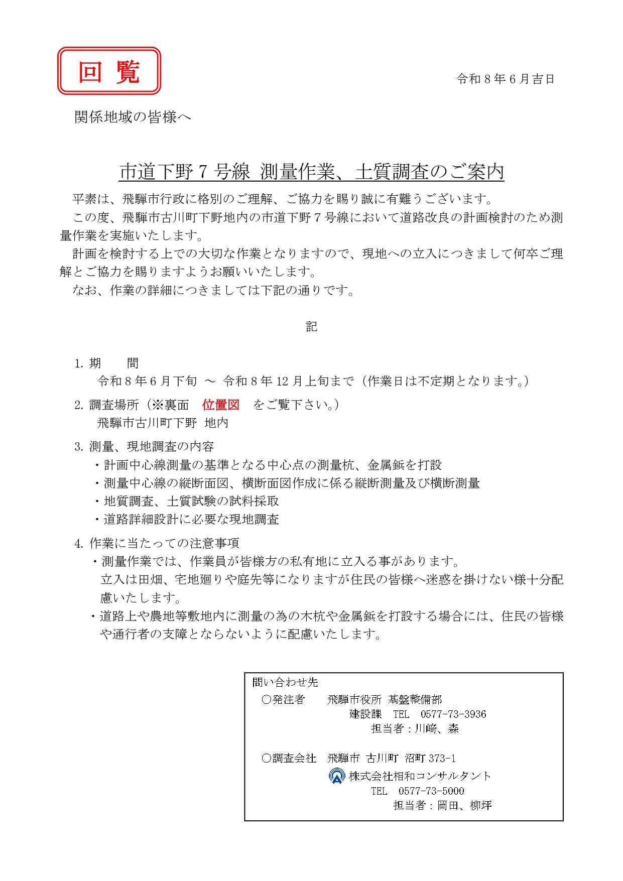 09_市道下野7号線　測量作業、土質調査のご案内