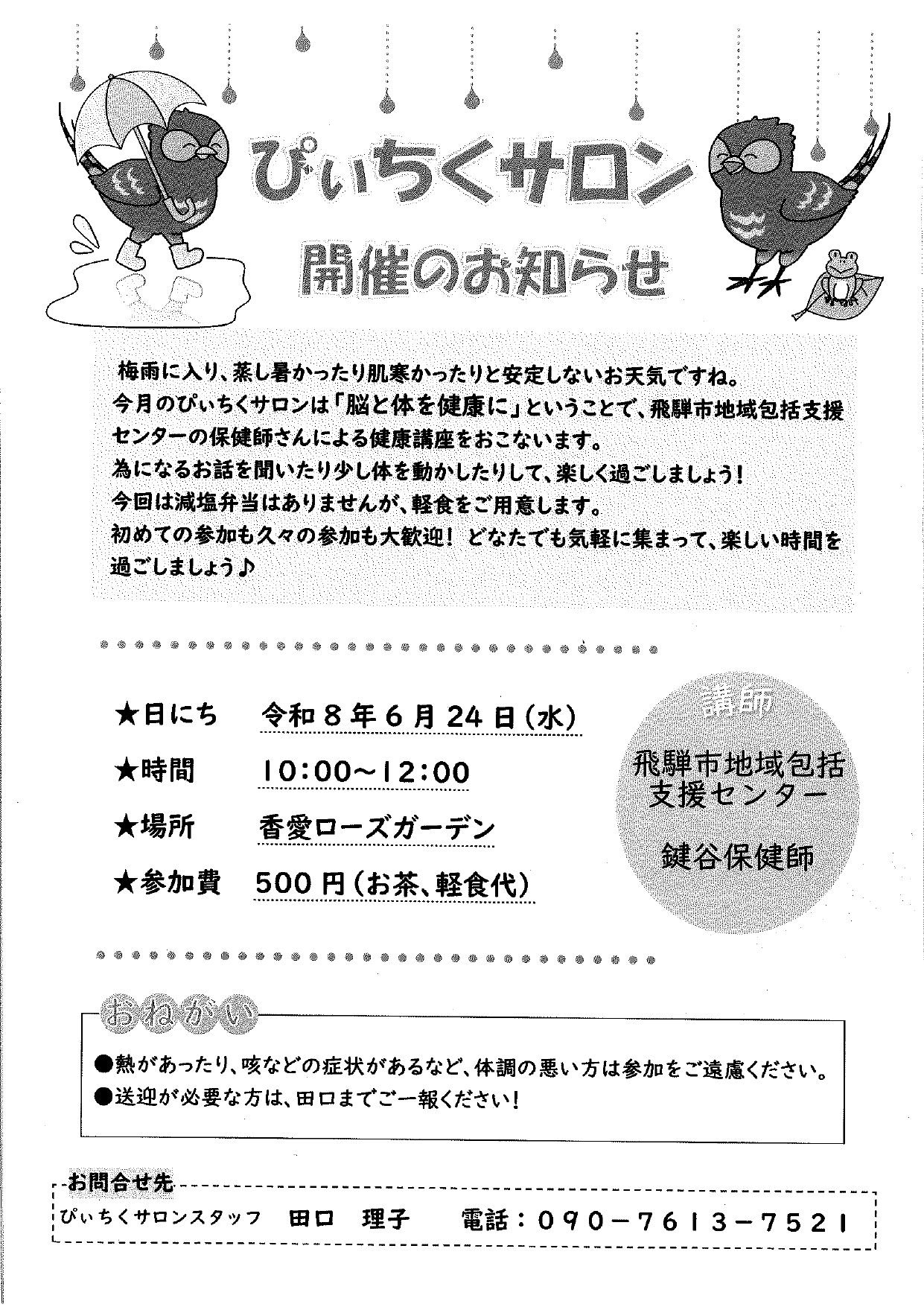 13_ぴぃちくサロン開催のお知らせ