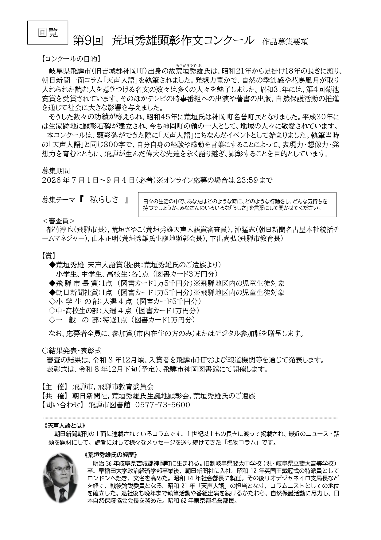 01_第9回荒垣秀雄顕彰作文コンクール作品募集要項