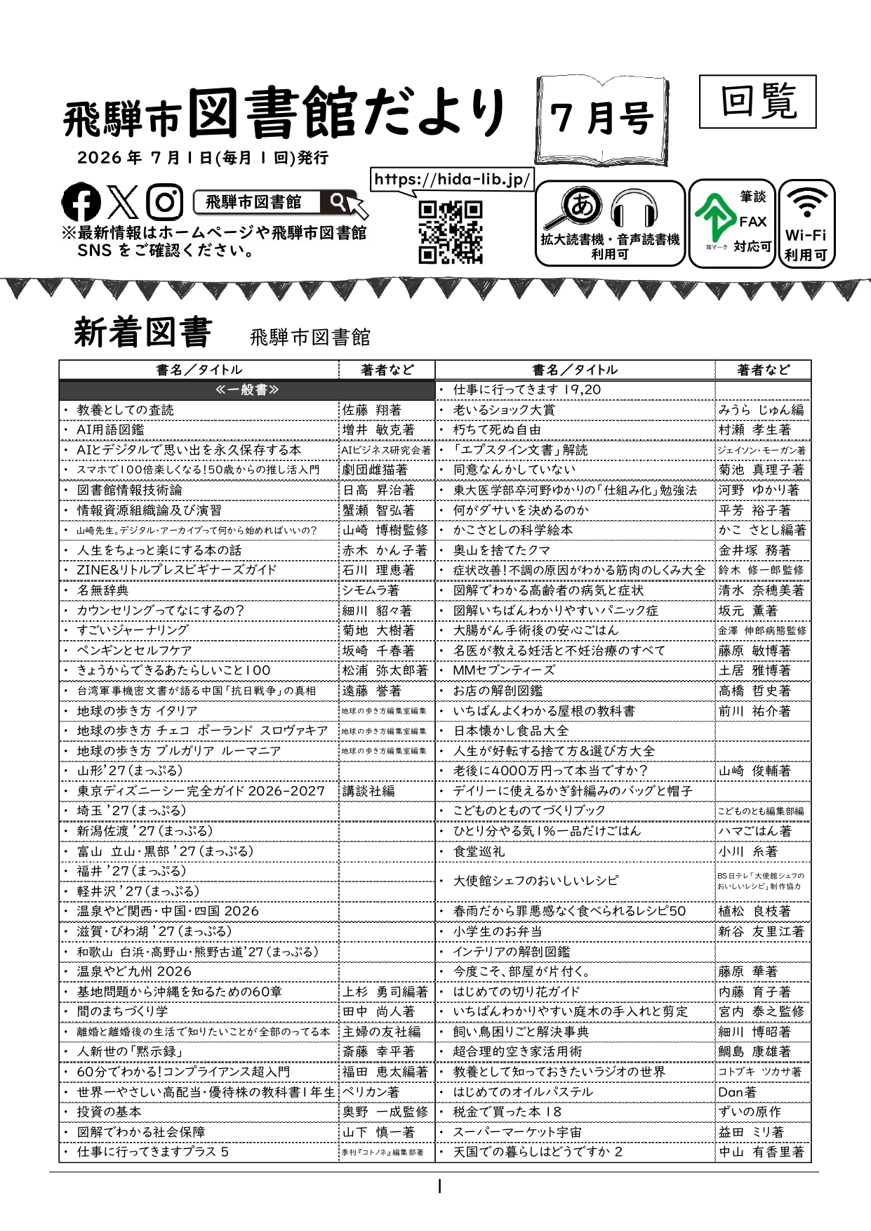 02_図書館だより7月号