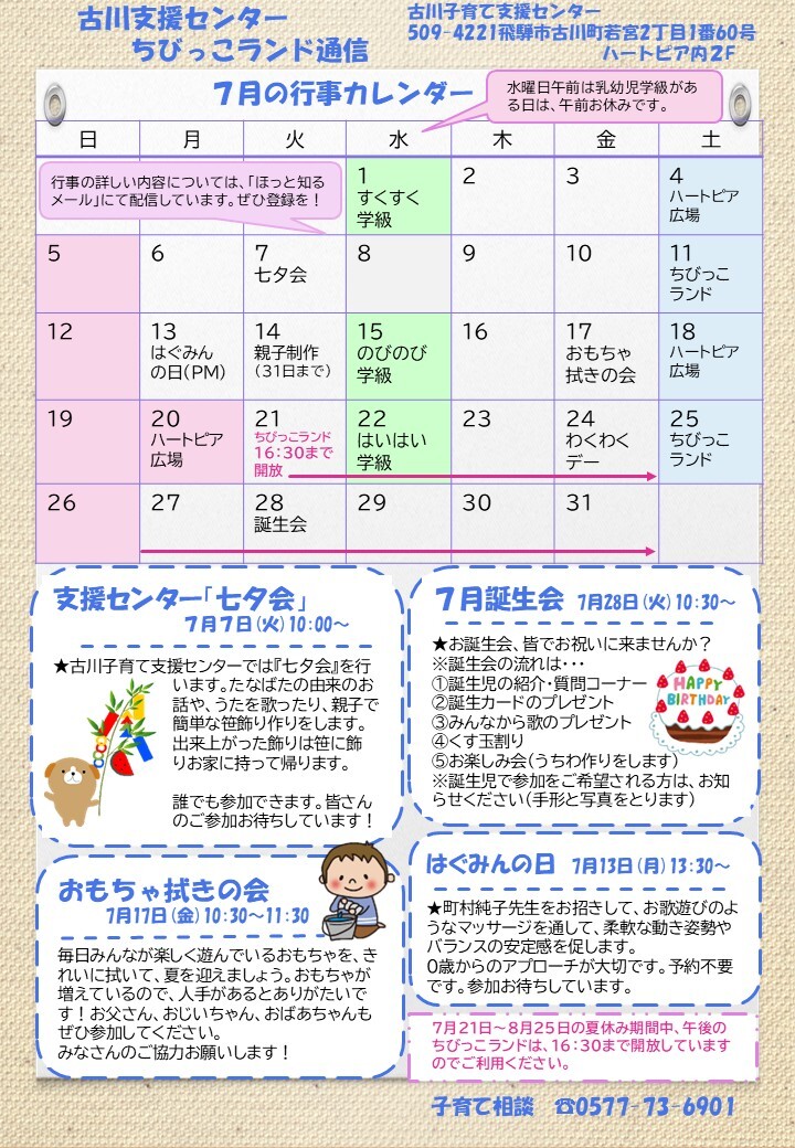 ちびっこランド通信