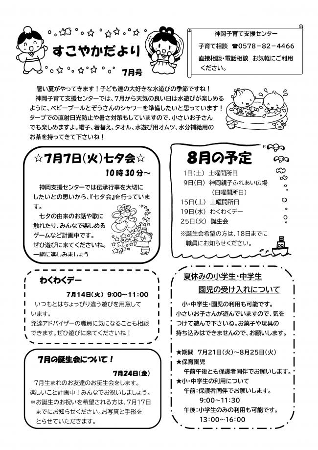 すこやかだより