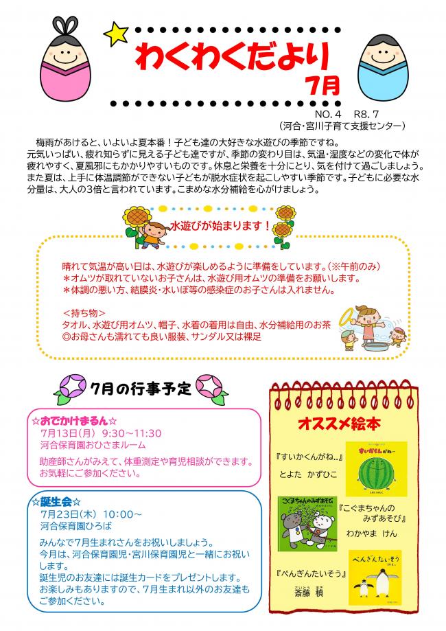 わくわくだより