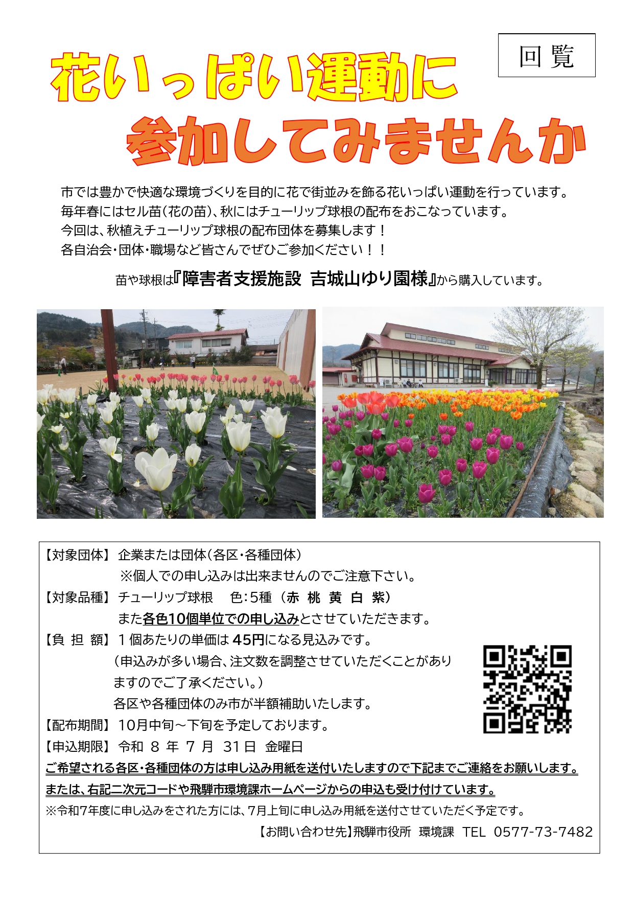 04_花いっぱい運動に参加してみませんか