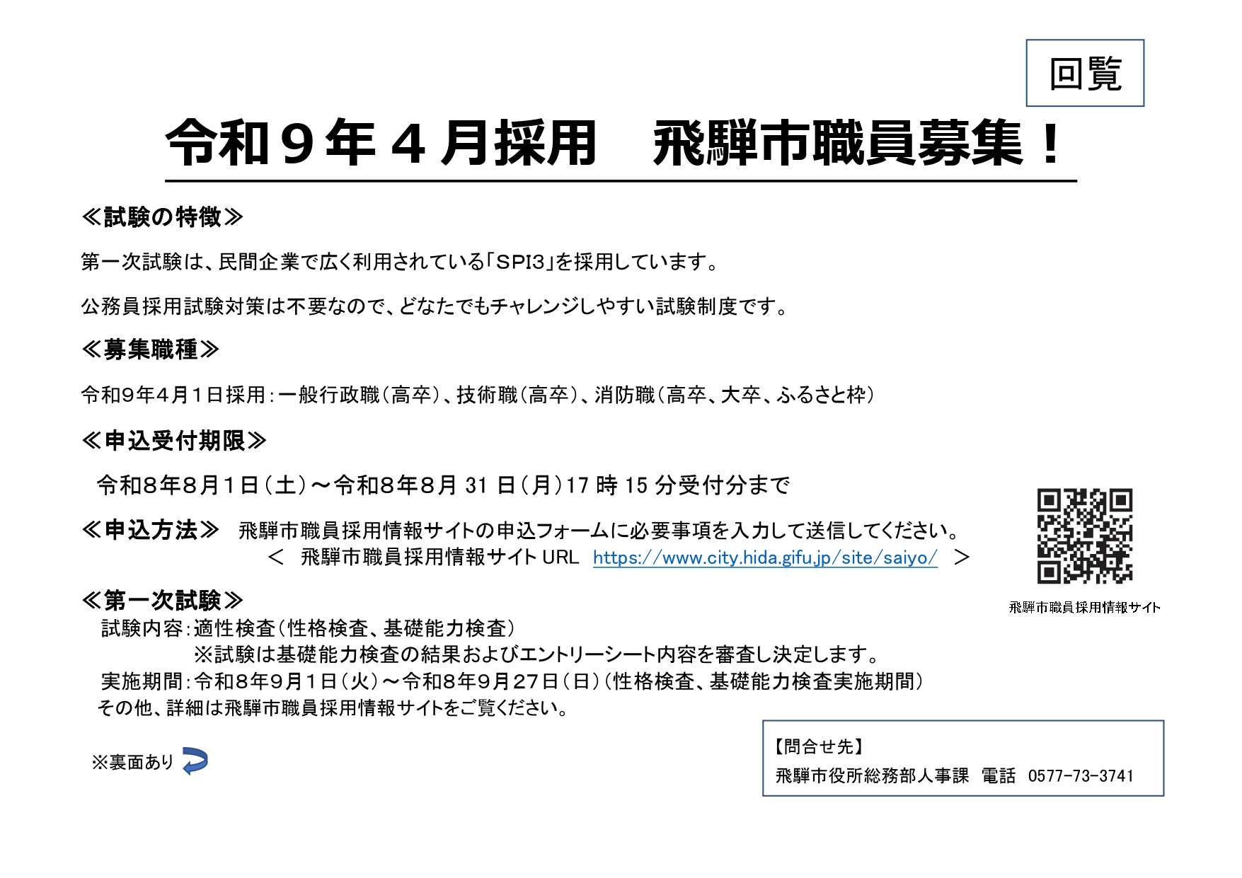 05_令和9年4月採用　飛騨市職員募集！ 5Days公務員実践型インターンシップ　参加者募集中！