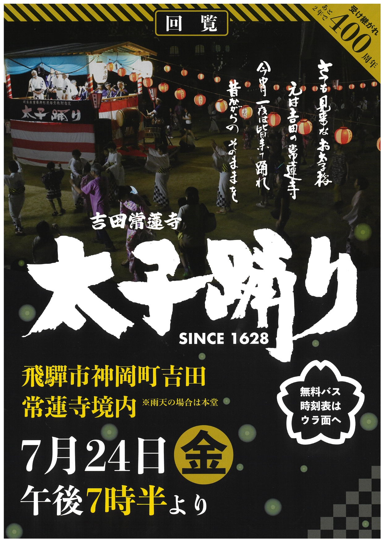 08_吉田常蓮寺 太子踊り